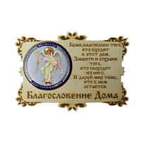 ИКОНА-МАГНИТ "АНГЕЛ ХРАНИТЕЛЬ" во Ейске