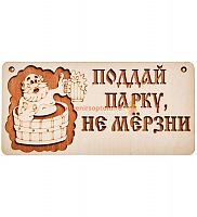 Вывеска баня "Поддай парку" во Ейске