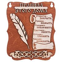Планшет "Правила этого дома" № 2 во Ейске