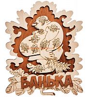 Вывеска баня "Мужичок" во Ейске